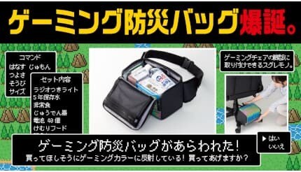 「防災グッズ大賞2025 優秀賞」を受賞した「ゲーミング防災バッグ」