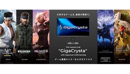 豪華プレゼントが当たる! GigaCrystaのゲーミングモニターと人気ゲームがコラボ