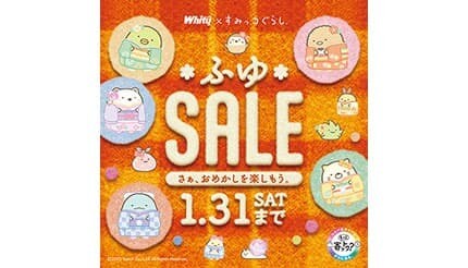 大阪・梅田の地下街「ホワイティうめだ」、1月31日まで「ふゆSALE」を開催中！