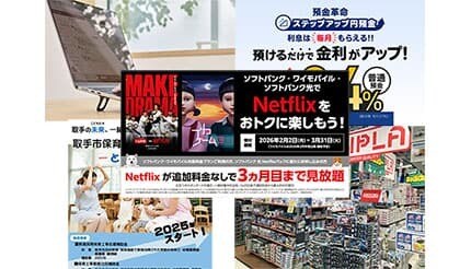 吸盤式スタンドに注目！ ガンプラ45周年イベントや冬のボーナス預金キャンペーンも【今週のニュースまとめ】