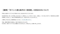 「楽天ペイ」ポイント還元条件の変更・最大還元率引き下げを見合わせ