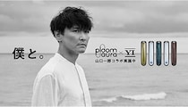 山口一郎氏の愛着と経年変化を再現、Ploom AURAで限定パネル