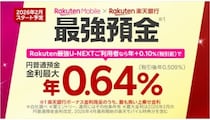 「楽天モバイル×楽天銀行 ボーナス金利」を2月から開始