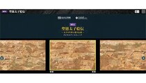 「8Kで文化財 国宝 聖徳太子絵伝」をウェブ版に改修、オンライン公開を開始