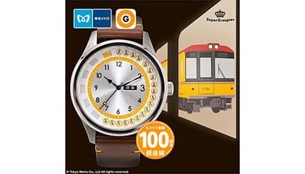 東京メトロ公式ライセンス商品、「銀座線」モデルの腕時計