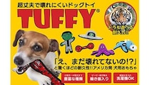 高耐久ドッグトイブランド「Tuffy」が日本上陸！