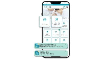 横浜市の子育てアプリ「パマトコ」が大規模アップデート！ 学齢期44万人をカバー