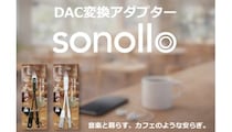 Type-C to 3.5mm DAC変換アダプター「Sonollo（ソノロ）」