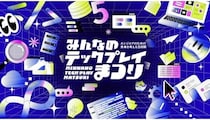 オンラインイベント「みんなのTECH PLAYまつり」開催中