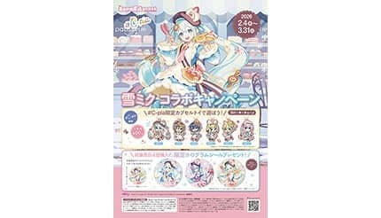 「SNOW MIKU 2026」とカプセルトイ専門店「＃C-pla」がコラボ！
