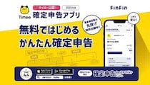 スキマバイトの確定申告、不安はどこに？ タイミー公認アプリが示した「年収の壁」対策と新機能
