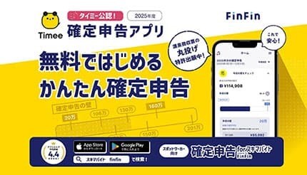 スキマバイトの確定申告、不安はどこに? タイミー公認アプリが示した「年収の壁」対策と新機能