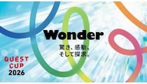 探究学習の祭典「クエストカップ2026 全国大会」　2月開催