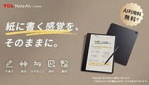 思考整理を革新するスマートノート「TCL Note A1 NXTPAPER」