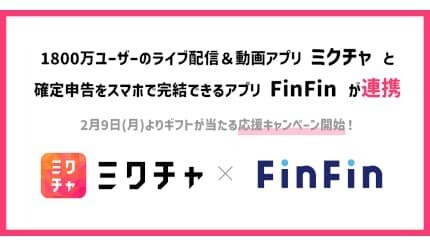 ライバーの確定申告はこれ一つでOK！ ミクチャ公式アプリがFinFinとの連携で経費管理を効率化