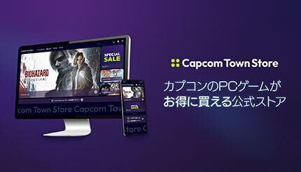 セールで「最大87％オフ」 お得にPCゲーム楽しめるカプコン公式「Capcom Town Store」がオープン
