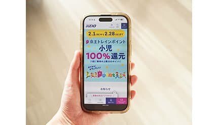 京王電鉄の小児運賃が期間限定で実質無料に! お得になる方法と賢いポイント活用術を解説