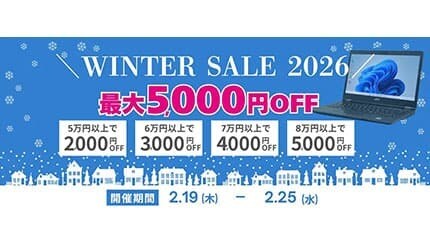 最大5000円オフは明日まで！ ポンデテックのリファビッシュPC「Winterセール」開催中