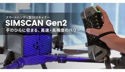 税制優遇措置に対応! 0.020mm精度と毎秒580万点の高精度レーザーハンディ3Dスキャナー「SIMSCAN Gen2」