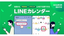 予定管理の革命？ トークからそのまま予定作成できる「LINEカレンダー」が3月スタート
