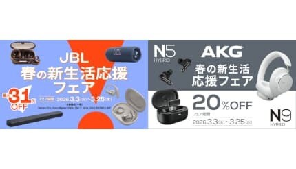 人気のイヤホンやスピーカーが最大31%オフ! JBLの「春の新生活応援フェア2026」