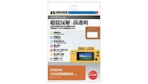 業界最高クラスの超低反射で見やすさ向上！ ハクバの「KODAK CHARMERA 専用 液晶保護フィルムIII」
