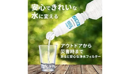 幅広いシーンで利用可能！　携帯浄水器「モバイルSESERA SYSM1」