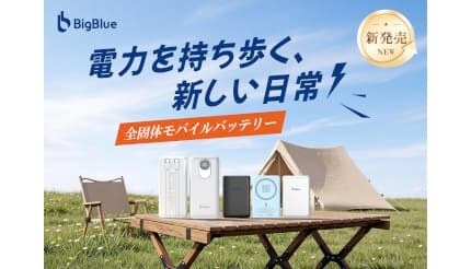 業界初! 全固体電池採用のモバイルバッテリー