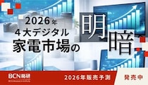 BCN総研の「2026年販売予測」に「スマホ」が追加！コンシューマとビジネス市場の販売数を予測