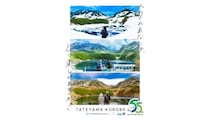 富山県と長野県を結ぶ「立山黒部アルペンルート」、55周年キービジュアル