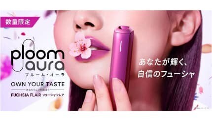 春の新色、鮮やかで可愛いフューシャピンク！ Ploom AURA「フューシャフレア」発売