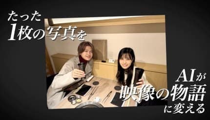 表参道の完全個室焼肉店、記念写真を「記念映像」としてプレゼントする新サービス「AI焼肉」