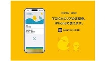 「TOICA」のモバイルサービス始まる　「ICOCA（TOICAモデル）」として
