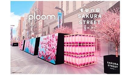 「Ploom」が浅草に特設ラウンジを出展! 桜艶通りで春限定の一服体験を楽しむ10日間