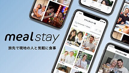 旅行先で現地の人と気軽にお茶や食事を楽しめる「ミールステイ」