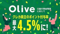 Olive限定で「クレカ積立」のポイント還元率上乗せ　三井住友銀行の預金残高と連動