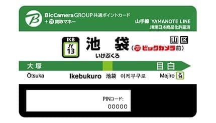 3月20日から3日間限定で発行! 「池袋駅名標デザイン」ビックポイントカード