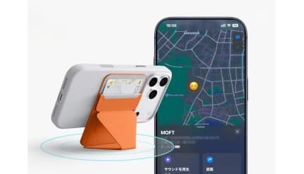 iPhoneユーザー必見！ アップルの「探す」機能に対応したスマホスタンドで紛失トラブルをゼロへ