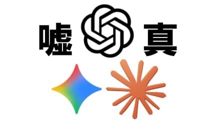 嘘つきAIと付き合うには――AIを改心させるコツ【道越一郎のカットエッジ】