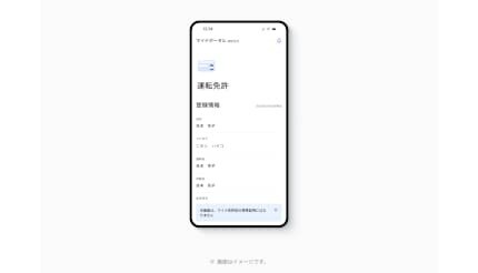 「iPhoneのマイナンバーカード」でマイナポータルの運転免許関連サービスが利用可能に