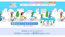 4月1日施行、自転車の新ルール　見落とされがちな制度のポイント