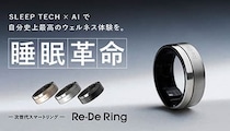次世代スマートリング「Re・De Ring」が進化！　新機能を提供開始