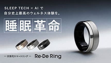 次世代スマートリング「Re・De Ring」が進化！　新機能を提供開始