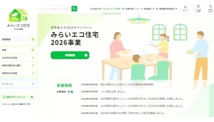 最大110万円の補助も！ みらいエコ住宅2026事業の新築制度を整理