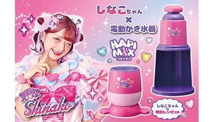 しなこちゃんプロデュース！ おうちで“バズる”スイーツが作れる電動かき氷器とフローズンデザートメーカー