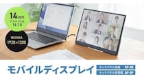 USB Type-Cケーブル1本で作業効率が激変！ サンワサプライの14インチWUXGA対応モバイルモニター
