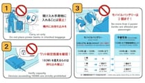航空機内でのモバイルバッテリーの取り扱い、4月24日から新ルール適用