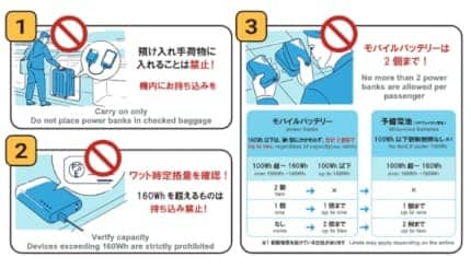 航空機内でのモバイルバッテリーの取り扱い、4月24日から新ルール適用