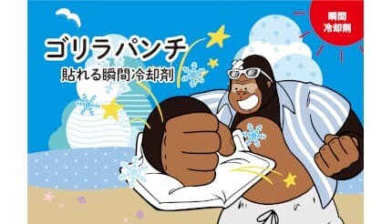 叩いて、もんで、貼るだけ　猛暑に新提案「ハンズフリー瞬間冷却剤 ゴリラパンチ」