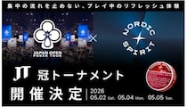 プレー中も席を立たない、JTのノルディックスピリットが「JOPT 2026」で実現する新たな集中体験